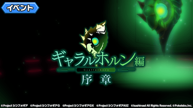 Alchemic Goldギアの立花響が初登場ブシロードとポケラボ 「戦姫絶唱