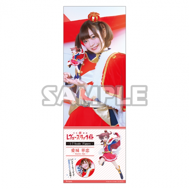 少女☆歌劇 レヴュースタァライト」から初となるスケールフィギュアが