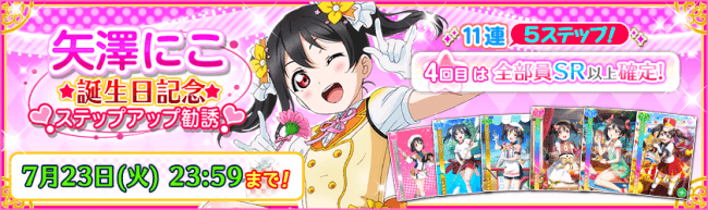 ブシモ「ラブライブ！スクールアイドルフェスティバル」μ's矢澤にこ