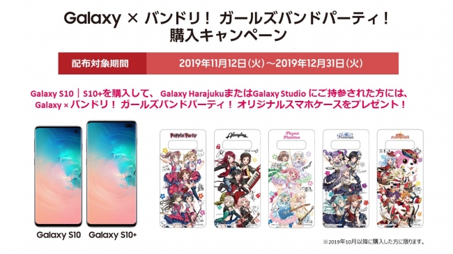 Galaxy×バンドリ！ ガールズバンドパーティ！」スペシャルステージ開催