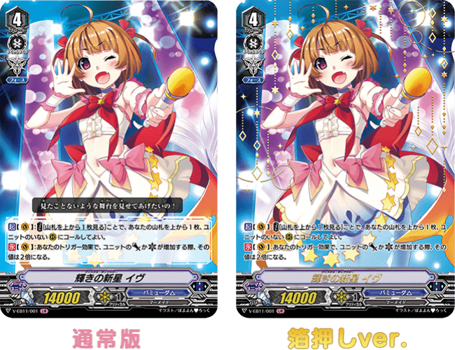 可愛いの結晶、集めました！ヴァンガードエクストラブースター