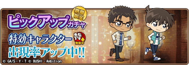 名探偵コナンランナー 真実への先導者[コンダクター]」にてイベント