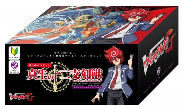 ヴァンガードG 「運命の歯車」&「真生の十二支刻獣」いよいよ本日9月30