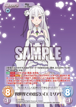 ChaosTCGブースターパック「Re:ゼロから始める異世界生活」いよいよ