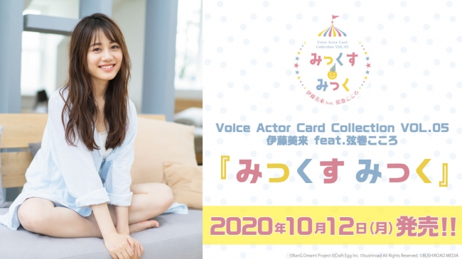 伊藤美来ちゃんのトレーディングカード新情報!!!明日7月16日(木)より