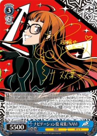 ヴァイスシュヴァルツ「ペルソナ5」トライアルデッキ＆ブースター