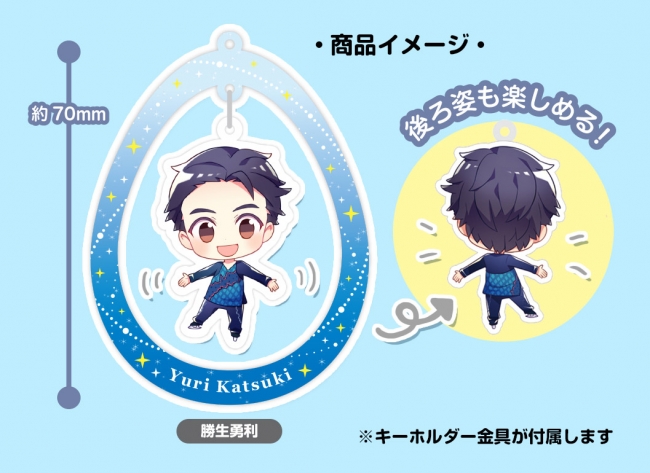 ブシロードクリエイティブからユーリ!!! on ICEグッズがゾクゾク発売