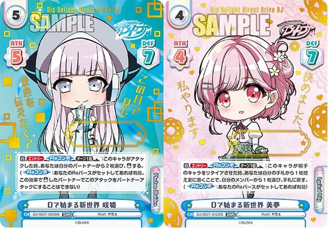 D4DJ」がカードゲームになって登場！トライアルデッキ「D4DJ Ver