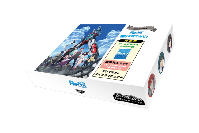 Reバース for youよりトライアルデッキ『SSSS.GRIDMAN』5月21日(金