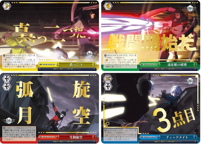 ヴァイスシュヴァルツよりトライアルデッキ＋(プラス)&ブースター