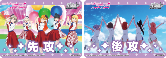 ヴァイスシュヴァルツからラブライブ！スーパースター!!のブースター