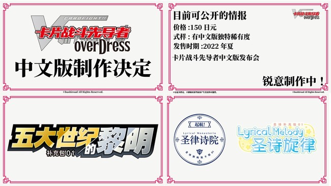 ブシロードTCG戦略発表会2021 爆騰」中国語版配信開催報告！中国語版