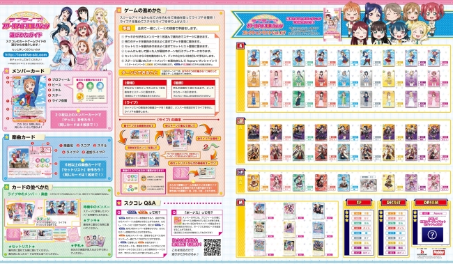 ラブライブ！スクールアイドルコレクション Aqoursおためしカード