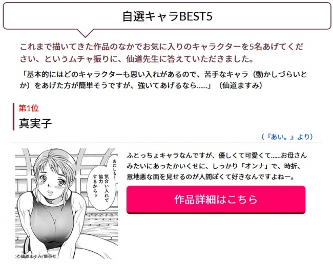 えっち』『あい。』『リベンジH』の漫画家・仙道ますみデビュー25周年