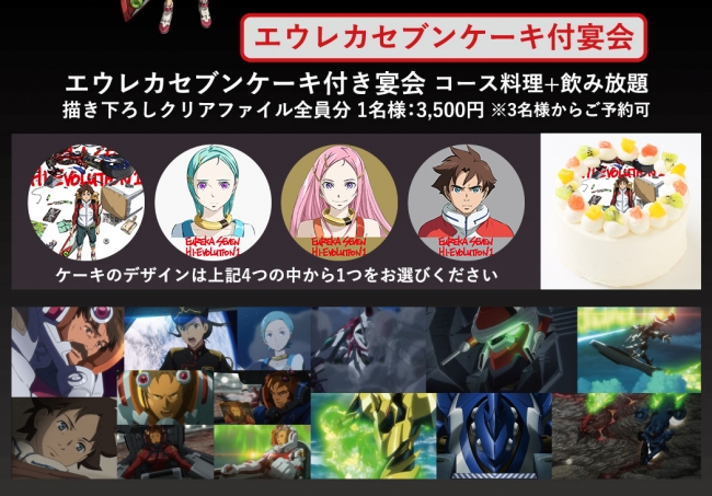 交響詩篇エウレカセブン ハイエボリューション1』劇場版公開記念