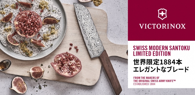 ビクトリノックスが初のダマスカス鋼キッチンナイフを限定発売