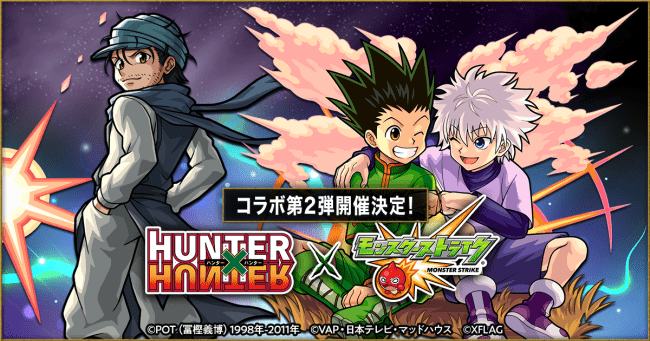 アニメ「HUNTER×HUNTER」と「モンスターストライク」のコラボ第2弾が
