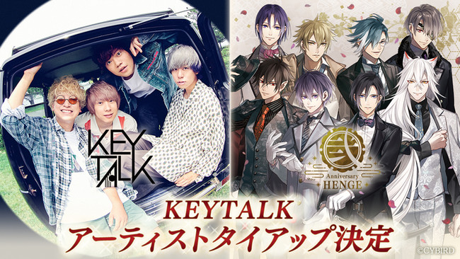 イケメン源氏伝 あやかし恋えにし』ロックバンドKEYTALKが歌う弐周年