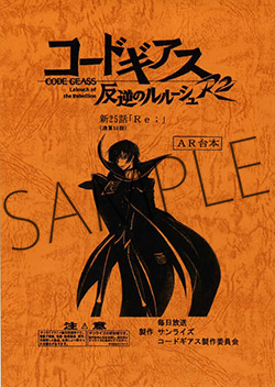 コードギアス 復活のルルーシュ』より、貴重な設定資料と原画を収めた