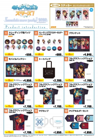 あんさんぶるスターズ！」－Eccentric snow party! 2020－五奇人