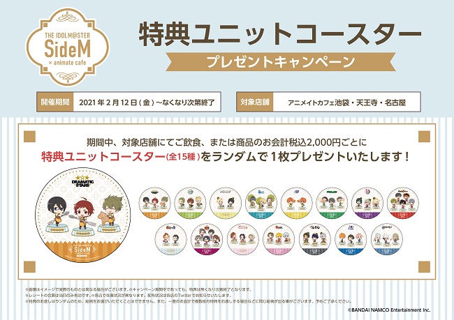 アイドルマスター SideM』のコラボレーションカフェがアニメイトカフェ