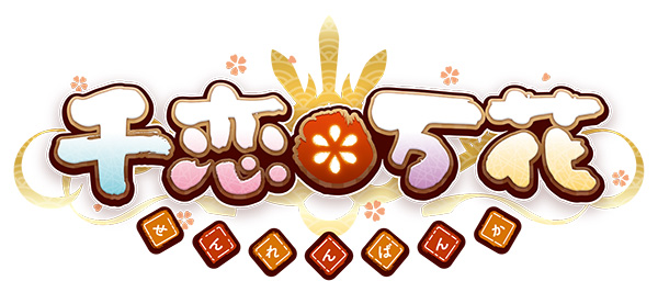 ゲーマーズだけの特典付き！1/7スケールフィギュア 千恋＊万花「常陸