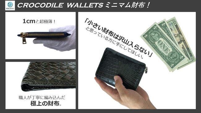 対コロナ禍工場活性化プロジェクト始動】最高級シャムワニ革製品でタイ