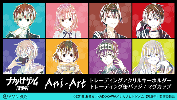 ナカノヒトゲノム【実況中】』のトレーディング Ani-Art 缶バッジ、Ani
