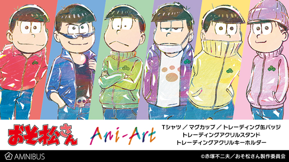 おそ松さん』のAni-Art Tシャツ vol.2、トレーディング Ani-Art 缶