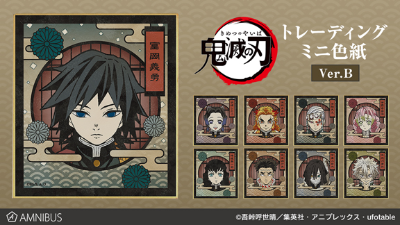 TVアニメ『鬼滅の刃』のとトレーディングミニ色紙 ver.A・Bの受注を