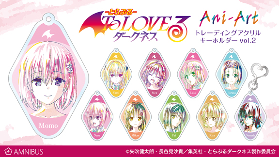 To LOVEる-とらぶる-ダークネス』のトレーディング Ani-Art アクリル