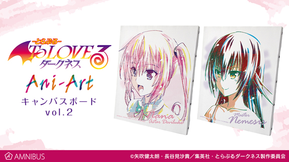To LOVEる-とらぶる-ダークネス』のAni-Artパスケース、キャンバス