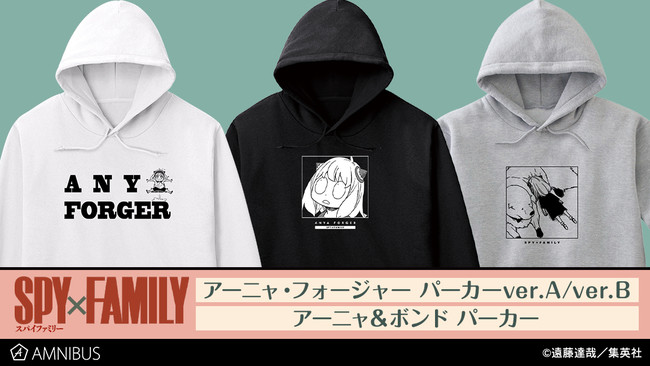 SPY×FAMILY』のパーカー（全3種）の受注を開始！！アニメ・漫画の