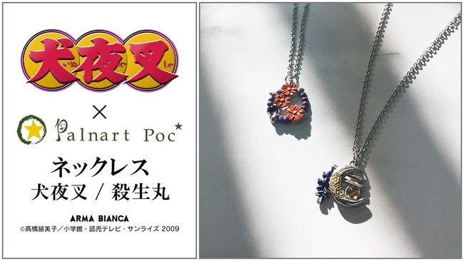 犬夜叉』から「Palnart Poc」のオリジナルアイテム「Palnart Pocコラボ