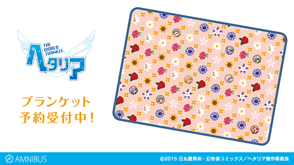 ヘタリア The World Twinkle』のメイクポーチ（イギリス）と