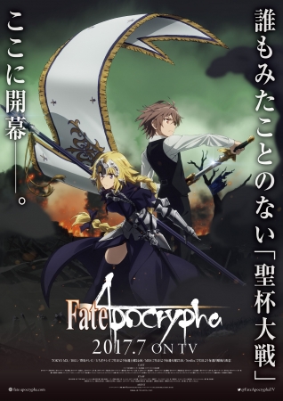 7月放送「Fate/Apocrypha」物語を彩る追加キャストを発表！さらに最新