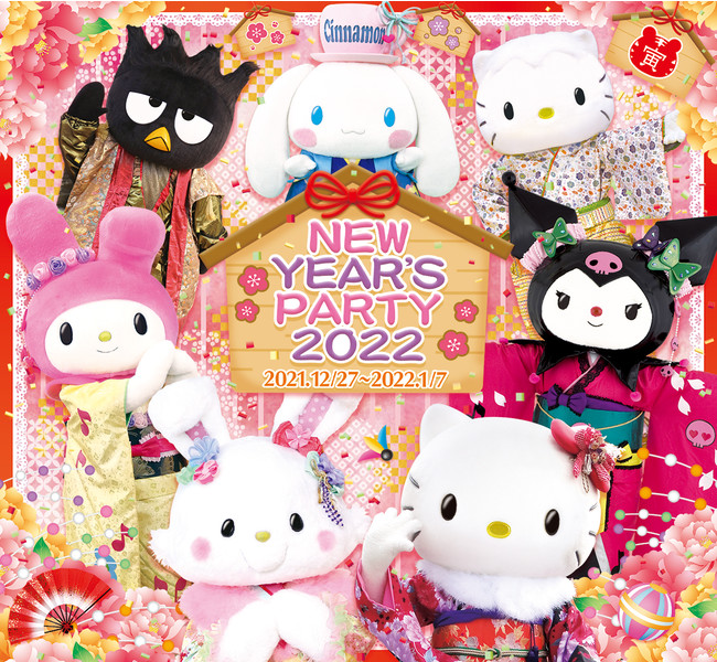たくさんのキャラクターたちとかわいいお正月を過ごそう！「ニュー