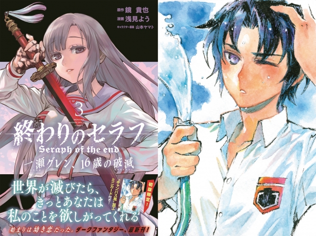 終わりのセラフ 一瀬グレン、16歳の破滅』特典フェア、全国書店にて8