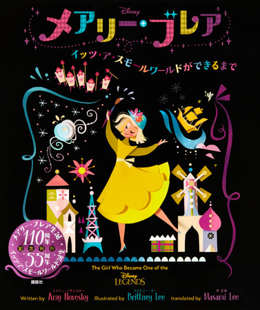 女性初の“ディズニー・レジェンド”メアリー・ブレアの生涯を描いた絵本