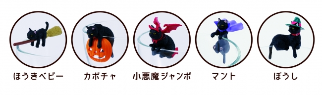 可愛い“ふちねこ”がハロウィン仮装で登場！ふちねこハロウィン