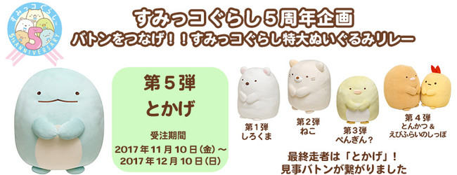 全長70cmの『とかげ』があなたのお家のすみっこに！すみっコぐらし5