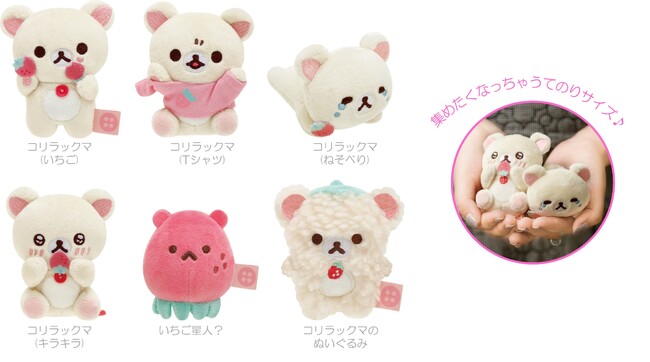 リラックマ新テーマ『コリラックマのいちごないちにち』より各種