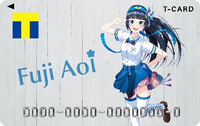 富士葵×Tファン」12月7日（金）よりサービス開始決定！さらに
