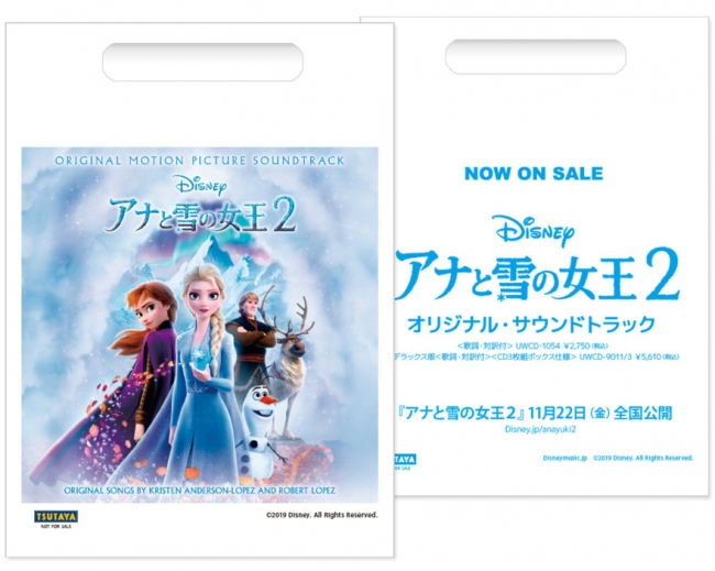 あの感動を再び…、映画『アナと雪の女王2』公開記念！TSUTAYA限定