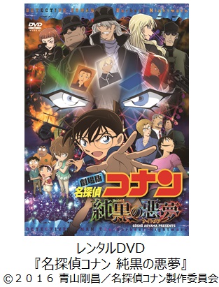 名探偵コナン』シリーズ第20作目記念劇場版『名探偵コナン 純黒の悪夢