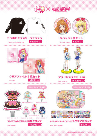 オールアイカツ！×ヴィレッジヴァンガード コラボグッズ発売決定