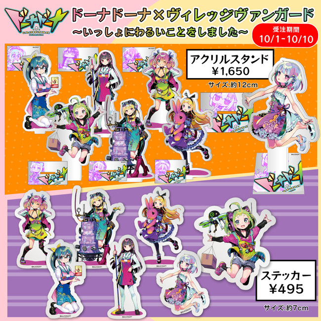 ドーナドーナ×ヴィレッジヴァンガード】コラボグッズ発売決定