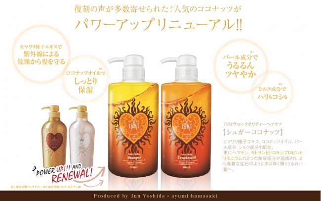 再販の声が続出した伝説のコラボシャンプーがついに数量限定で復活