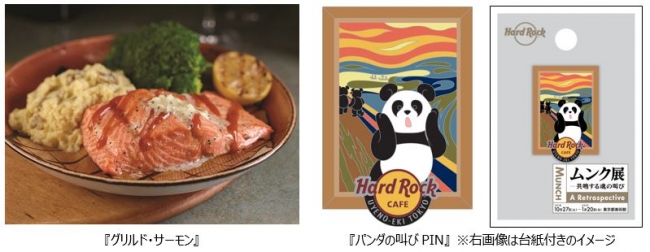 ハードロックカフェ 上野駅東京『パンダの叫びPIN』発売 | 株式会社WDI