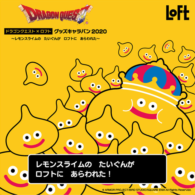 ロフト】「ドラゴンクエスト×ロフト グッズキャラバン 2020」開催